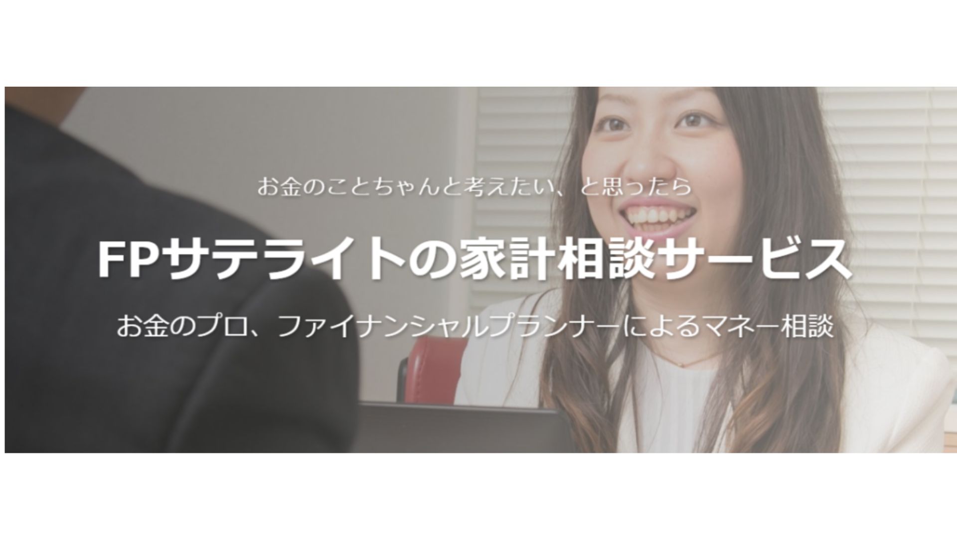 FPサテライト株式会社