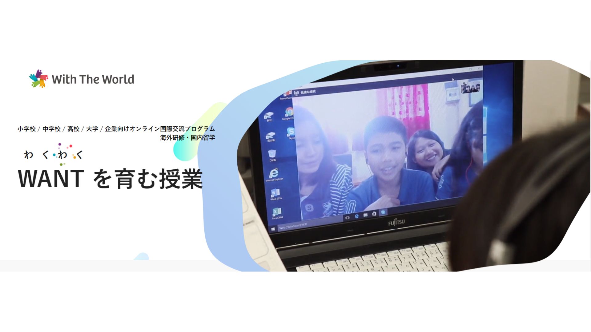 株式会社WithTheWorld