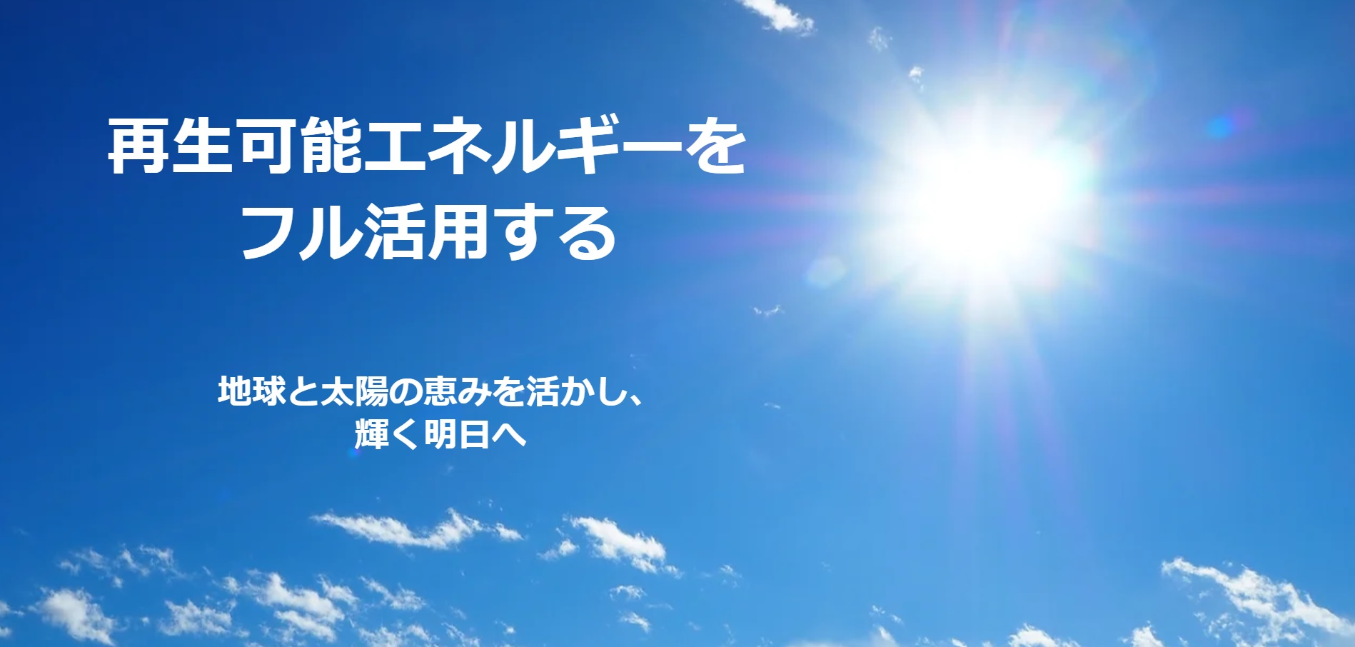 株式会社アスソラ