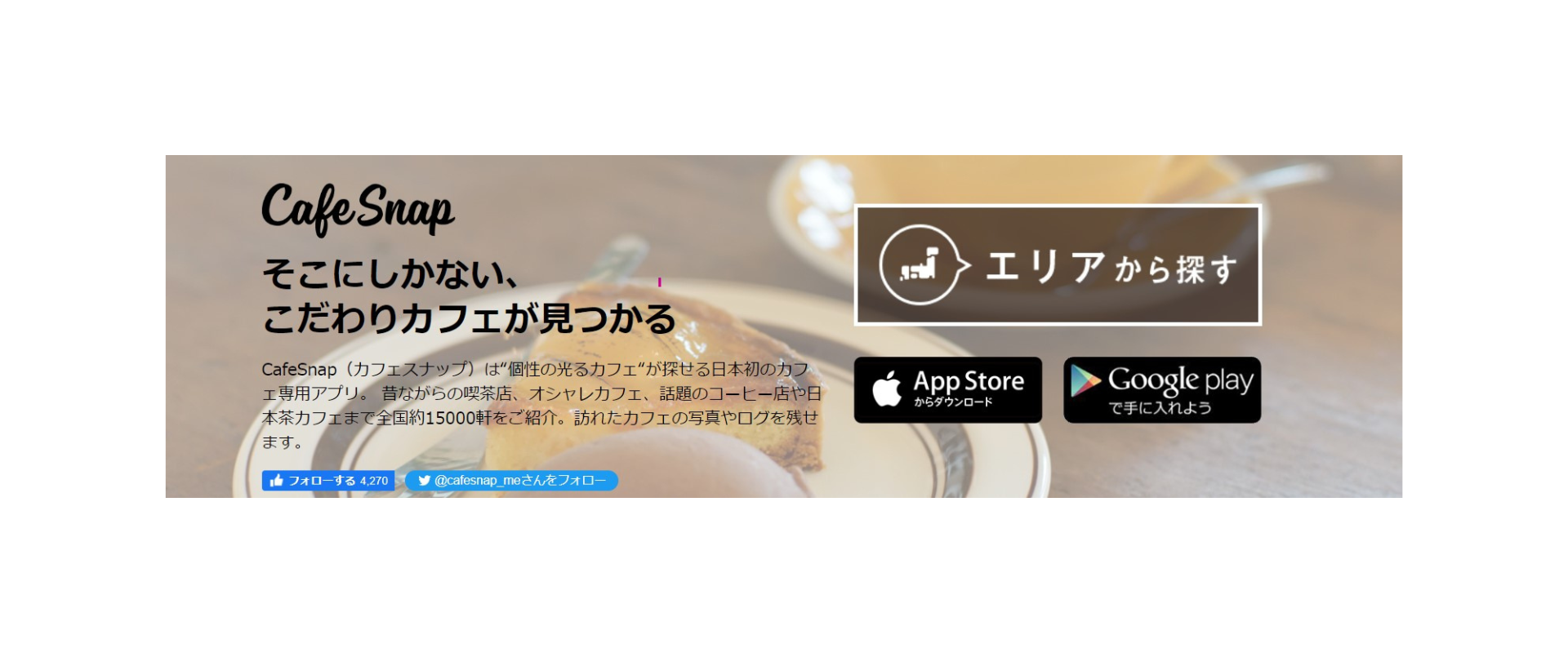 株式会社CafeSnap