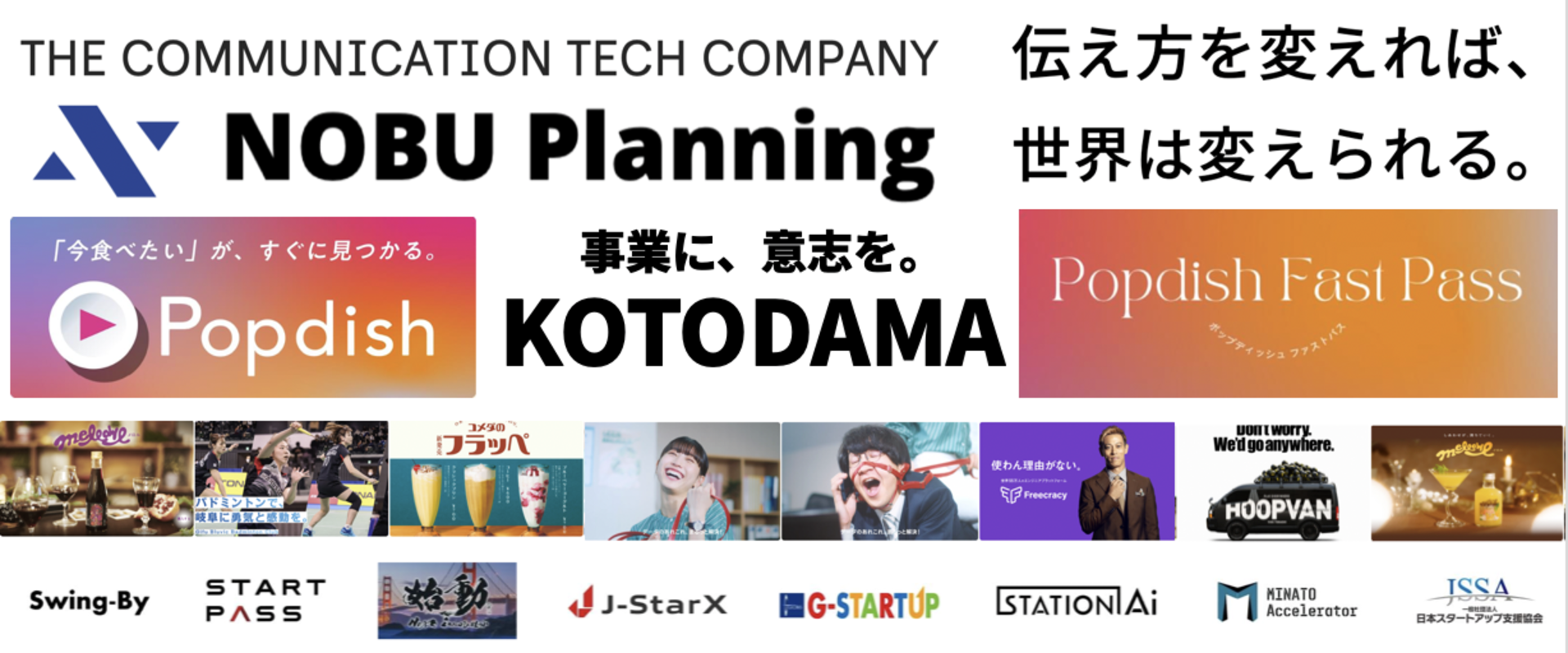 株式会社NOBUPlanning