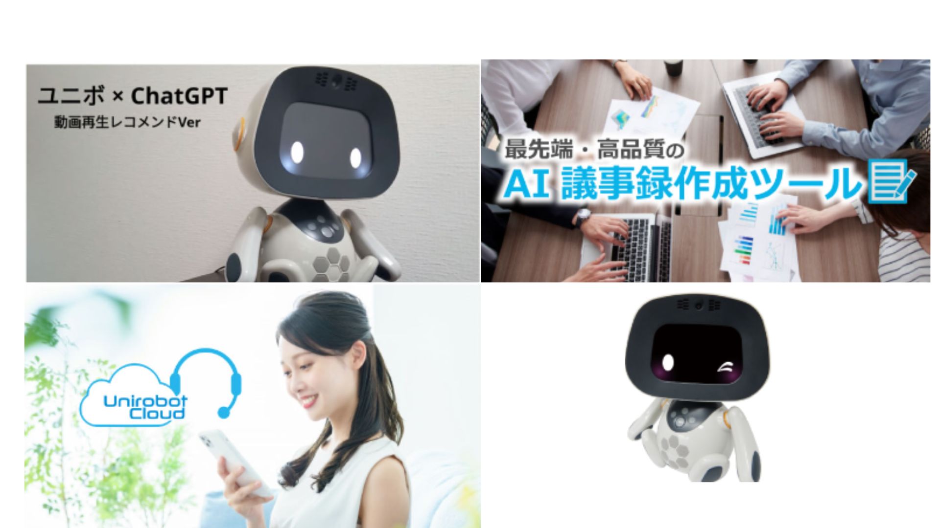 ユニロボット株式会社