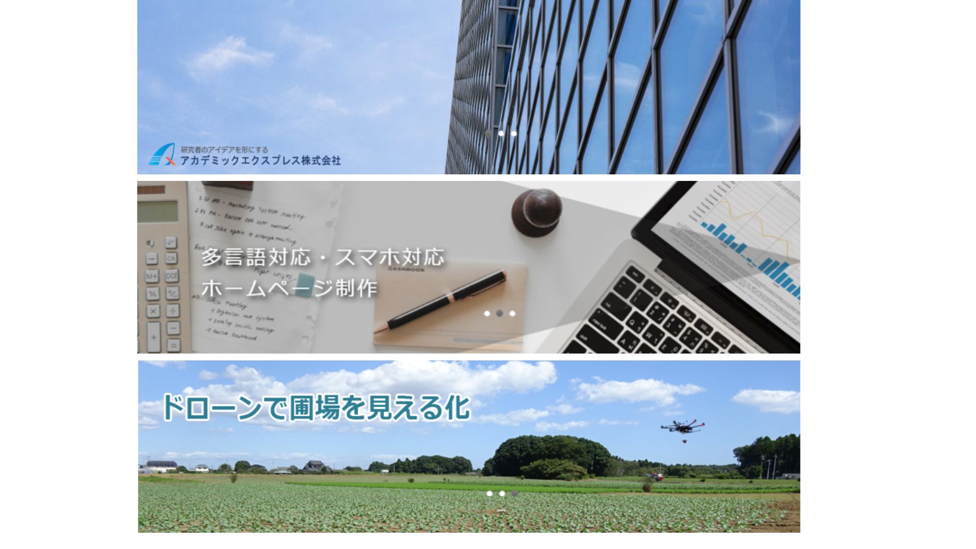 アカデミックエクスプレス株式会社