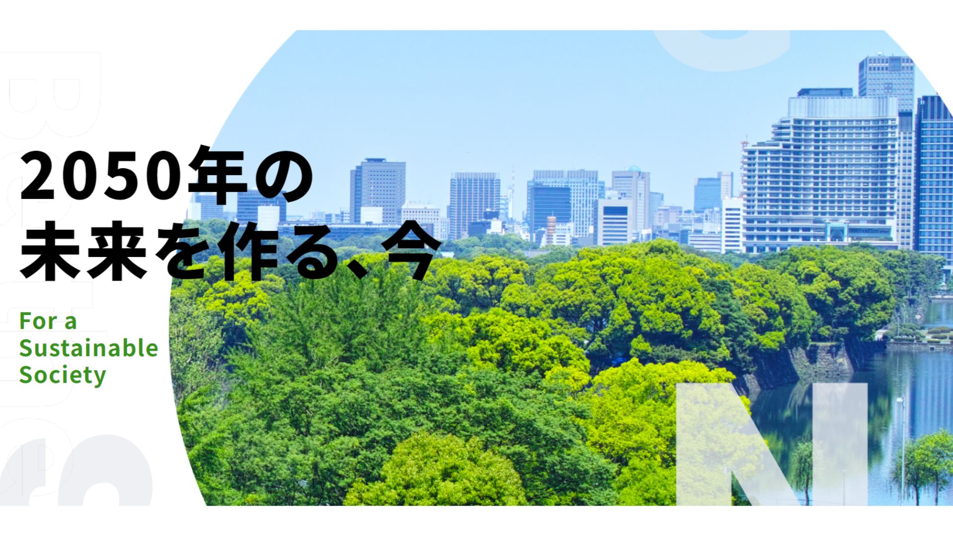 一般社団法人 Green innovation