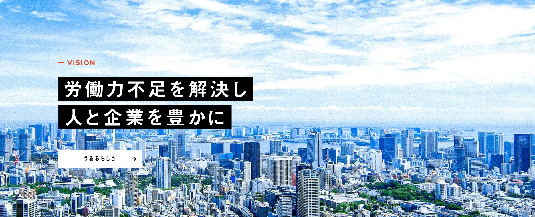 株式会社うるる