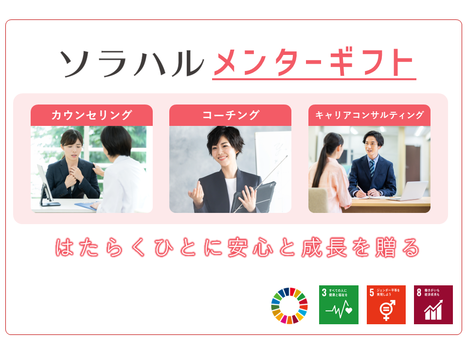 株式会社ソラハル