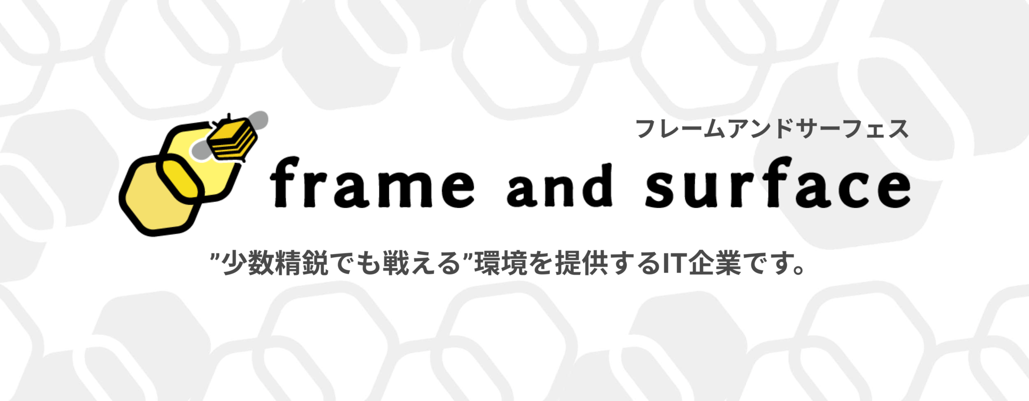 株式会社frame and surface