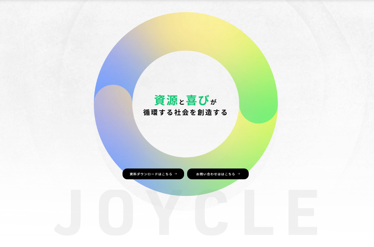 株式会社JOYCLE