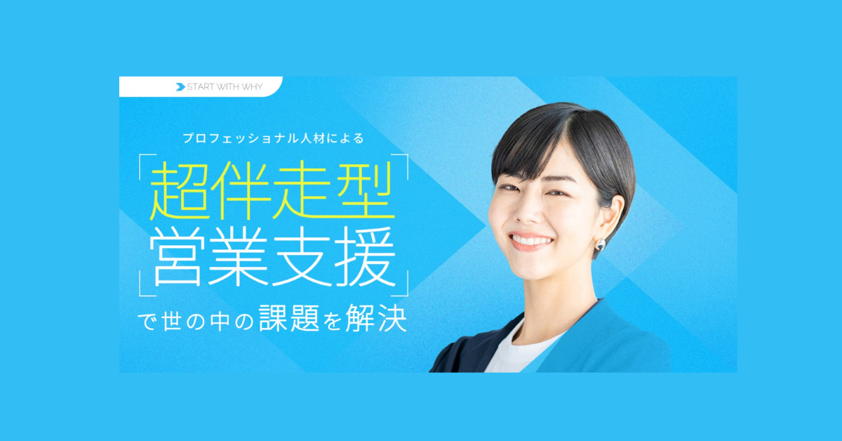 株式会社START WITH WHY