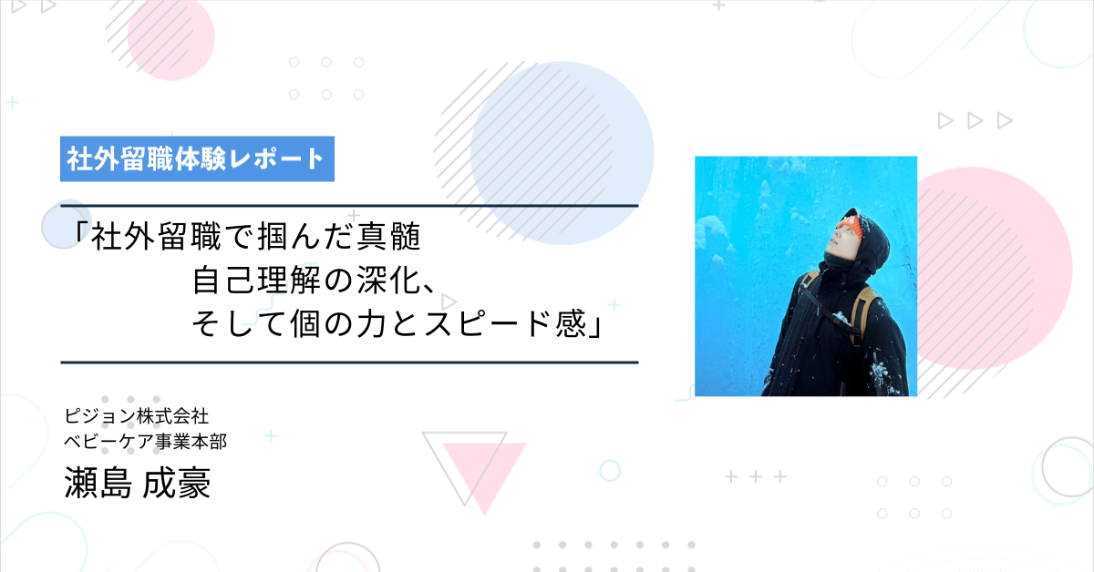 複業留学OBOGの体験記